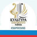 Культура Павловского района