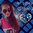 Let's play с Яной