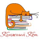 Магазин Книжный Кот