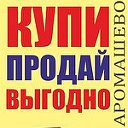 Барахолка в Аромашево. Объявления