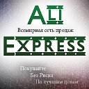 AliExpress "Только проверенные товары"