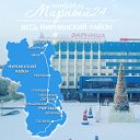 Мирный24 - весь Мирнинский район