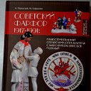 Советский фарфор.