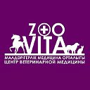 Центр ветеринарной медицины  "ZOOVITA"