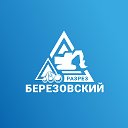 Разрез "Березовский"