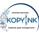 Интернет магазин Kopyink. Товары для кондитеров.