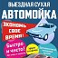 Выездная автомойка г. Астрахань