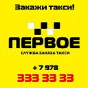 Первое такси Севастополь Симферополь Джанкой