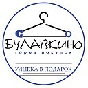 ДЕТСКАЯ ОДЕЖДА "БУЛАВКИНО"