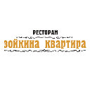 Ресторан "Зойкина Квартира"