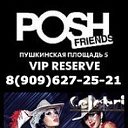 POSH FRIENDS Club Moscow - RESERVE 8-909-627-25-21