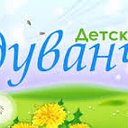 МДОУ Озёрский детский сад "Одуванчик"