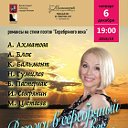 Концерт русского романса