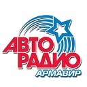 Авторадио-Армавир