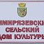 МАУ "ЦКСР" ТИМИРЯЗЕВСКИЙ ДК