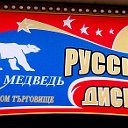 Белый медведь-Русская дискотека