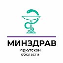 Минздрав Иркутской области