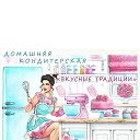 Вкусные традиции (торты на заказ, Сузун)