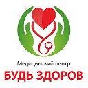 Медицинский центр "Будь здоров" г.Корсаков
