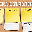 Доска объявлений Лысые Горы