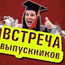 Встреча