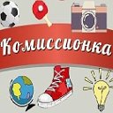 Комиссионка п. Тобол