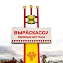 д. Полевые Буртасы (Вырăскасси) Яльчикского р-на