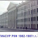 ТИАСУР КТФ 1982-1987
