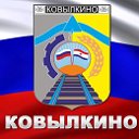 Ковылкино