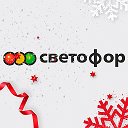 Сеть магазинов Светофор БЕЛАРУСЬ Глубокое