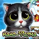 Официальная группа игры "Нано-ферма".