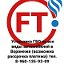 Группа компаний FTNET (FTGAS) Воронеж