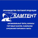 КАМТЕНТ