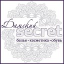 Дамский секрет! Салон красивых и удобных вещей