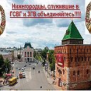 ГСОВГ,ГСВГ,ЗГВ Нижний Новгород  Нижегородская обл.