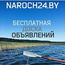 NAROCH24.BY Бесплатная доска объявлений