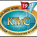 КГА ПОУ "КТИС"