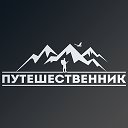 Путешественник.ру