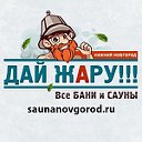 Сауны Новогорода и бани с ценами и фото