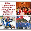 Культура*Молодежь*Спорт