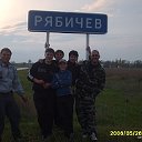 х.Рябичев