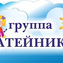 Группа "Затейники"  Детский сад №10 "Лазорик"