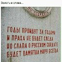 Не забыт подвиг солдата  во славу Отечества