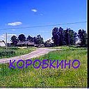 КОРОБКИНО - МОЕ ЛЮБИМОЕ СЕЛО!!!