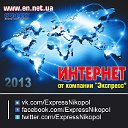 ISP Express Никополь