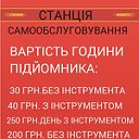 Львiв автосервiс оренда пiдйомника погодинно.