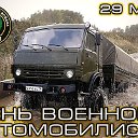 Атомобильные войска в Томске