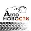 АВТО ВАКАНСИИ