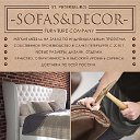 Sofas Decor - мягкая мебель на заказ