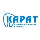 Стоматология "Карат" в Волгодонске